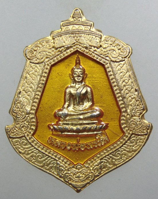 ๒๐ เหรียญหลวงพ่อพระใส วัดโพธิ์ชัย