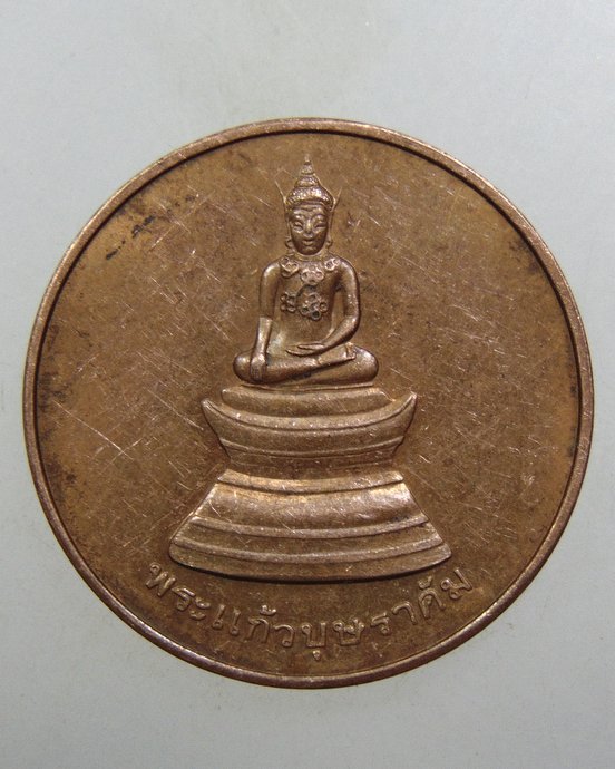 ๒๐ เหรียญพระแก้วบุศราคัม วัดศรีอุบลรัตนาราม จ อุบลฯ