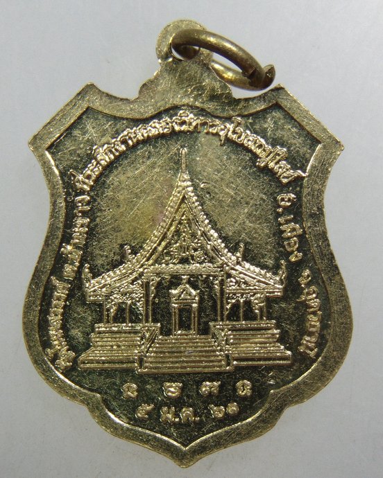 ๒๐ เหรียญพระนารายณ์ทรงครุฑประทับราหู ปู่ไสย์ จ อุดรธานี