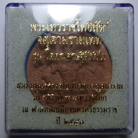 รุ่นโคตรเศรษฐีมีกำไร กล่องเดิม