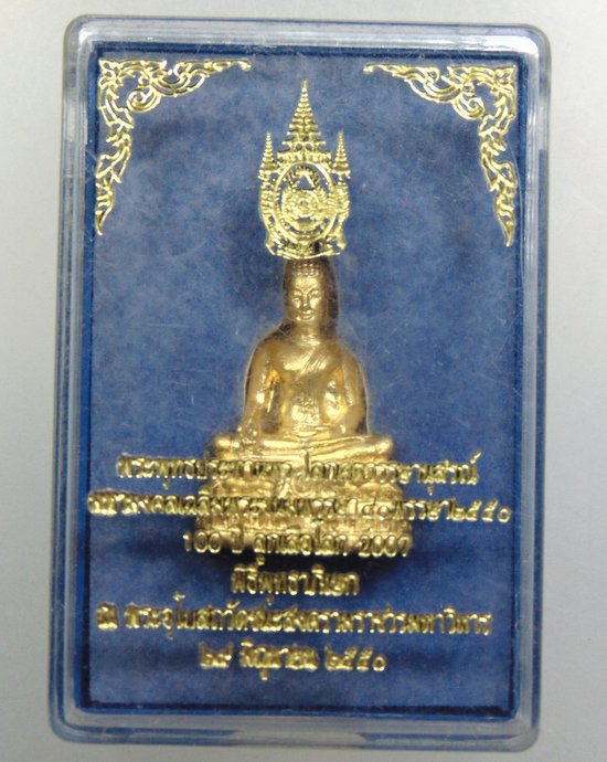 ๒๐พระพุทธประทานพร โลกศตวรรษยานุสรณ์.วัดชนะสงครามฯ เนื่องในวโรกาส 80พรรษาในหลวง 100 ปี ลูกเสือโลก