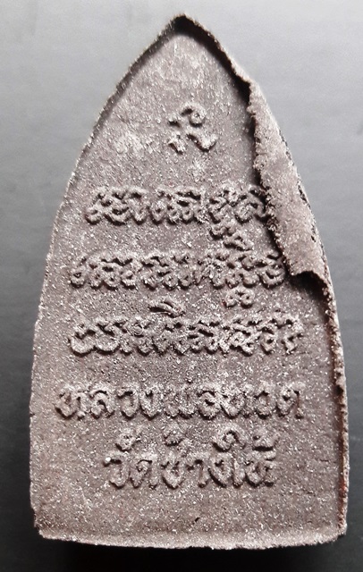 หลวงปู่ทวด วัดช้างให้ พระผงมงคล "รุ่นรวยทรัพย์" เนื้อว่านดำ พร้อมกล่องเดิม