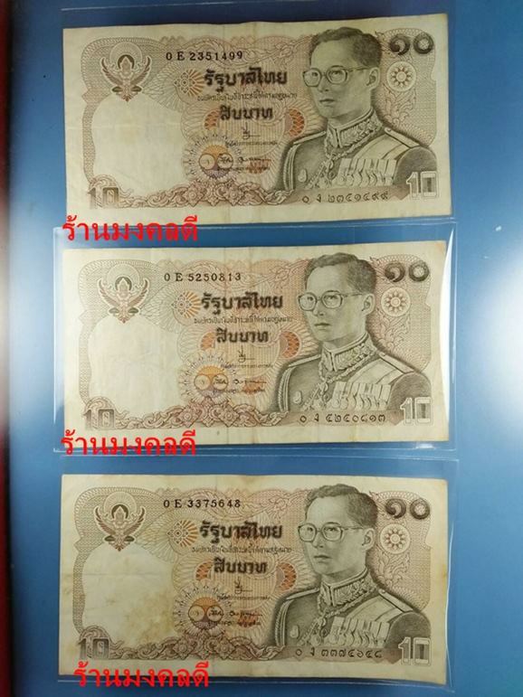 ธนบัตรชนิด 10 บาท ในหลวงรัชกาลที่ 9 หลังพระบรมรูปทรงม้า จำนวน 5 ฉบับ สภาพสมบูรณ์ชุดที่4