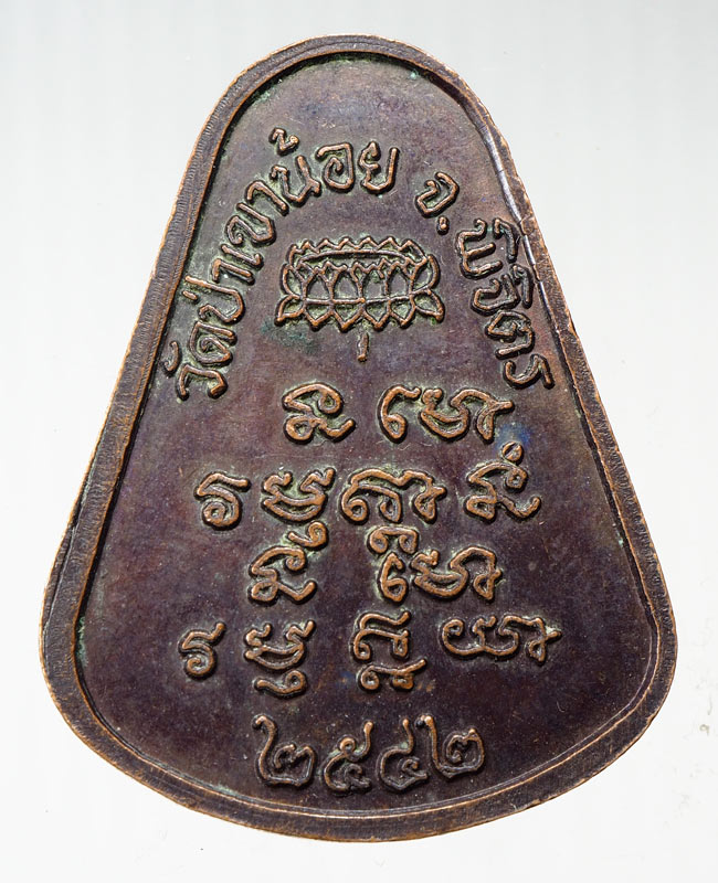 20บาท...พระเหรียญ หลวงปู่จันทา ถาวโร ปี2542///B130