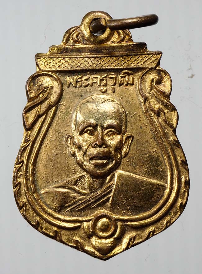20บาท...เหรียญพระครูวุฒิหลังพัดยศ///B144