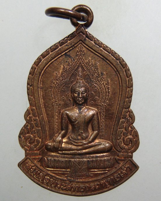 ๒๐ เหรียญสมเด็จพระสิทธารถพุทธเจ้า วัดพิชยญาติ