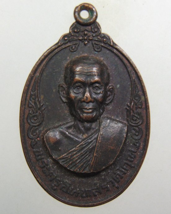๒๐ เหรียญหลวงพ่อเกลี้ยง วัดเขาใหญ่ จ กาญจนบุรี