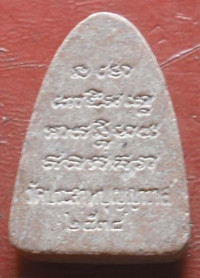  วัดประสาทบุญญาวาส กทม.  เนื้อผง ปี2538