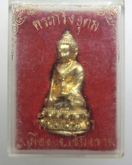 ๒๐ พระกริ่งอุดม วัดพระแก้ว จ เชียงราย