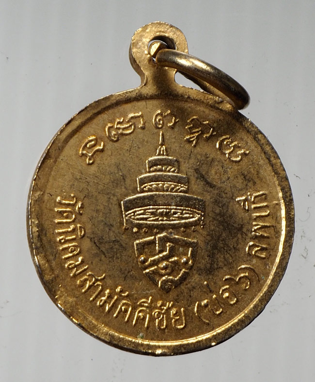 20บาท...สมเด็จพระอริยวงศาคตญาณ(วาสนมหาเถร) วัดนิคมสามัคคีชัย ลพบุรี///B158