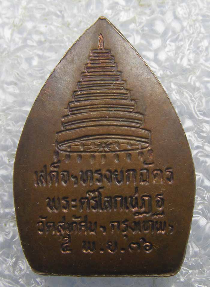 เจ้าสัว พระตรีโลกเชษฐ วัดสุทัศน์ ก.ท.ม. + รูปหล่อพระศรีธรรมาโศกราช นครศรีธรรมราช