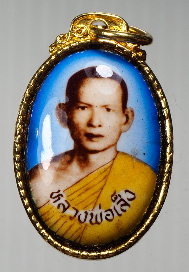 20บาท..ล็อคเก็ตหลวงพ่อเส็ง ///B173