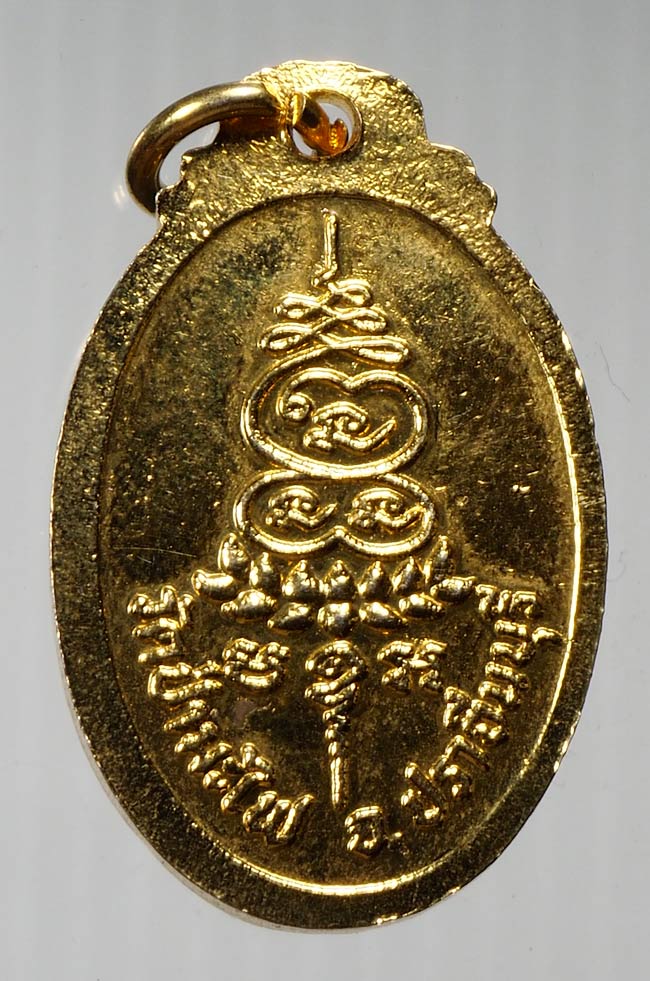 20บาท..ล็อคเก็ตหลวงพ่อเส็ง ///B173