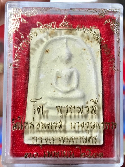 พระสมเด็จ บางขุนพรหม ปี 2531 ตัดเครื่อง กล่องเดิม