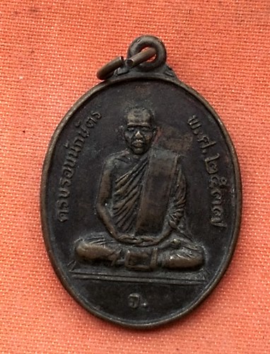 เริ่ม 10 บาท กับ เหรียญหลวงพ่อจ้วน วัดเขาลูกช้าง ครบรอบนักษัตร ปี2537 จ.อุทัยธานี ..T720