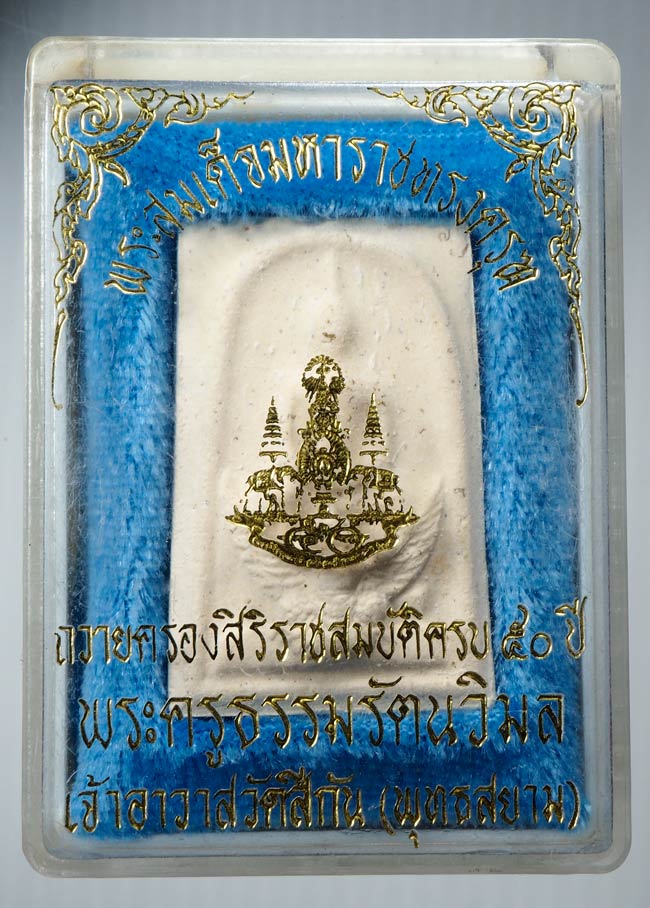 20บาท..พระสมเด็จ มหาราชทรงครุฑ วัดสีกัน ///B191