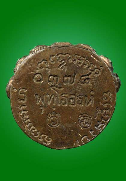 กริ่งอรหังหลวงปู่แหวน 2519