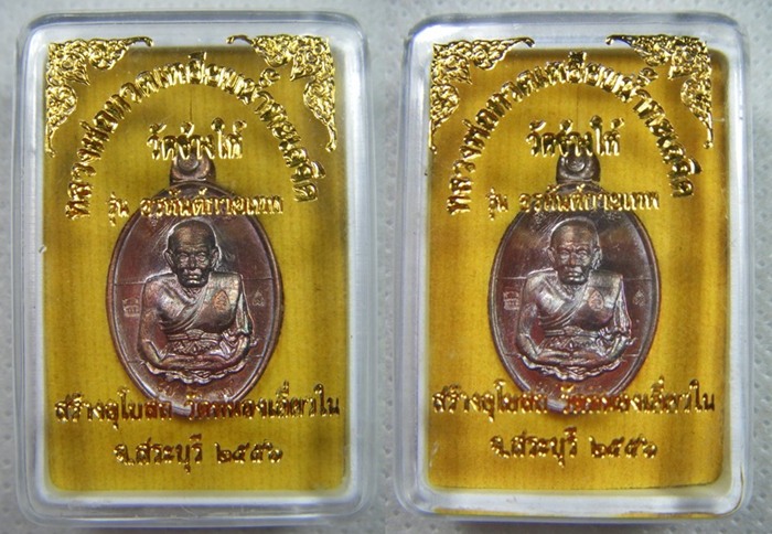 ๒เหรียญหลวงปู่ทวด เหรียญเม็ดแตงเนื้อทองแดงรมมันปูตอกโค๊ด,เลขออกวัดหนองเอี่ยวในจ.สระบุรีเคาะเดียวครับ