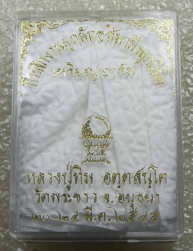 เหรียญอาร์มหลังนารายณ์ทรงครุฑ หลวงปู่ทิม วัดพระขาว อยุธยา