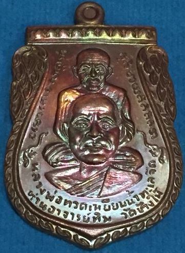 	เหรียญพุทธซ้อน แซยิดเศรษฐี 97 พ่อท่านพรหม วัดพลานุภาพ จ.ปัตตานี ปี 2556