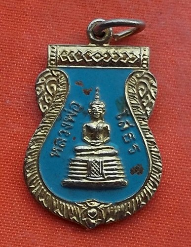 เริ่ม 10 บาท กับ เหรียญหลวงพ่อพระพุทธโสธร  ..Q376
