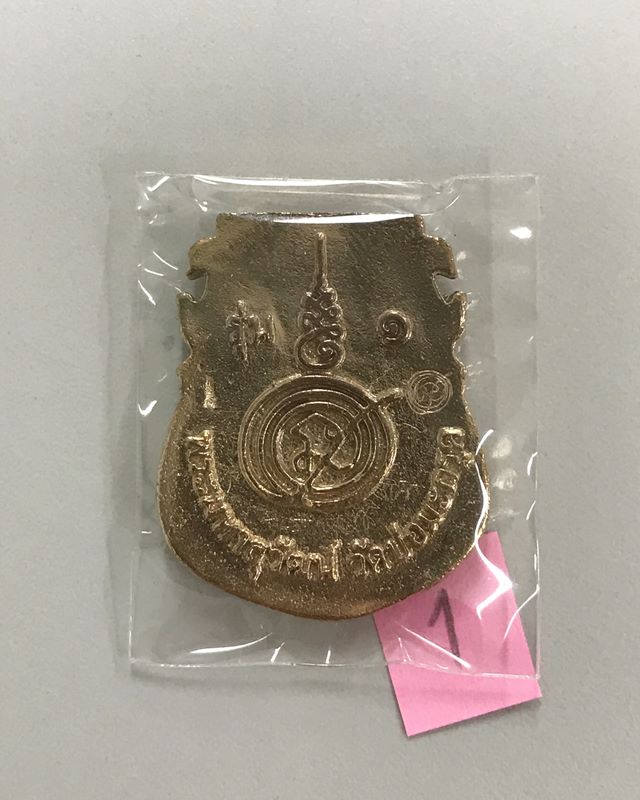 เหรียญหล่อ เสมา รุ่น 1 พระมหาสุวัฒน์ วัดบ่อมะกรูด ราชบุรี พ.ศ.2561 เนื้อนวะ...ตอกโค๊ต...พร้อมรอยจาร1