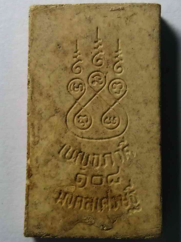 20 บาทพระสมเด็จวัดระฆัง รุ่นเบญจภาคี 108 มงคลเศรษฐีพิมพ์ฐานแซมอกวี BOXP 11