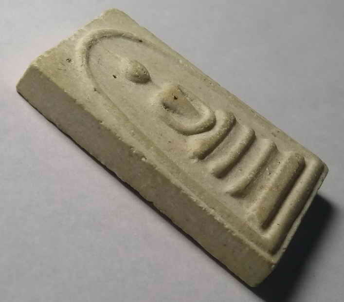 20 บาท พระสมเด็จเนื้อผง วัดจีน (วัดรัตนชัย) ปลุกเสกพิธีเสาร์ 5 ปี 2537 BOXP 11