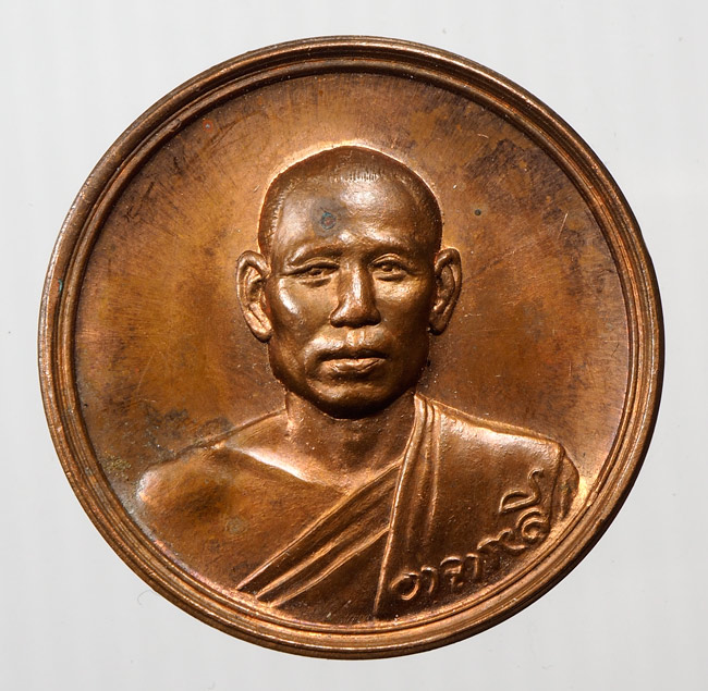 20บาท...เหรียญหลวงพ่อลี วัดอโศการาม จ.สมุทรปราการ ///B218