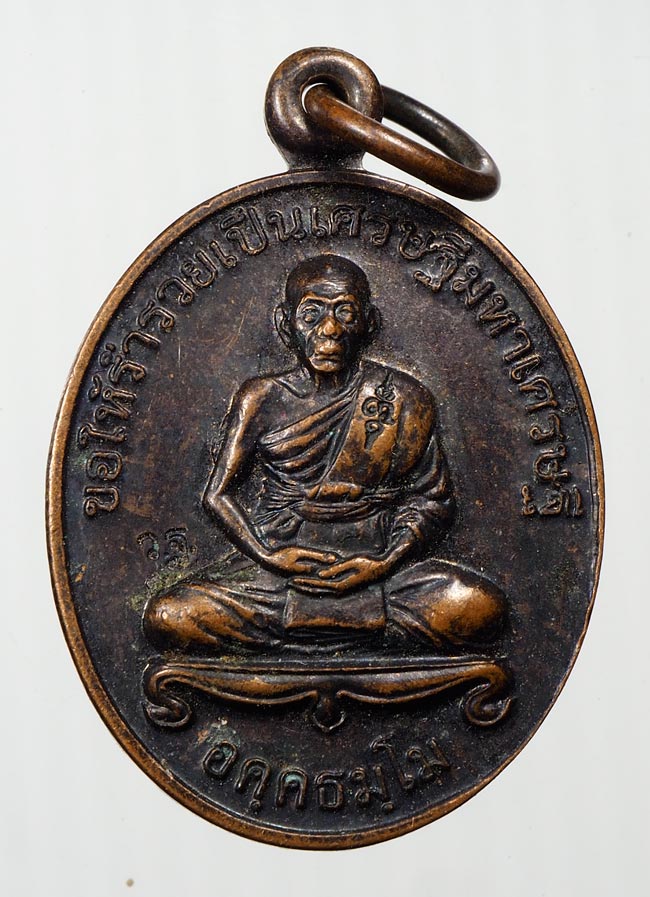 20บาท...เหรียญแจกทานปี47หลวงพ่อเพี้ยน วัดเกริ่นกฐิน ลพบุรี///B