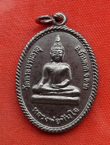 เริ่ม 10 บาท กับ เหรียญหลวงพ่อทันใจ วัดพระบรมธาตุ จ.ตาก ..T757