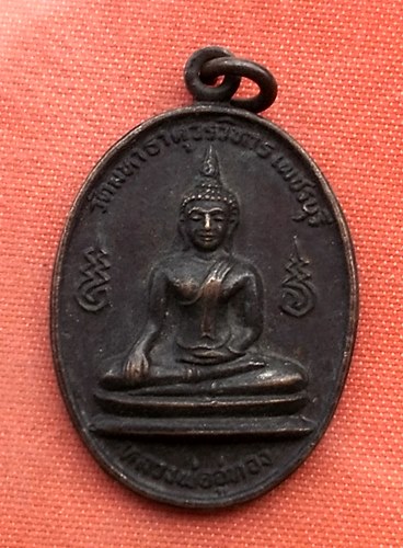 เริ่ม 10 บาท กับ เหรียญหลวงพ่ออู่ทอง วัดมหาธาตุวรวิหาร จ.เพชรบุรี..T758