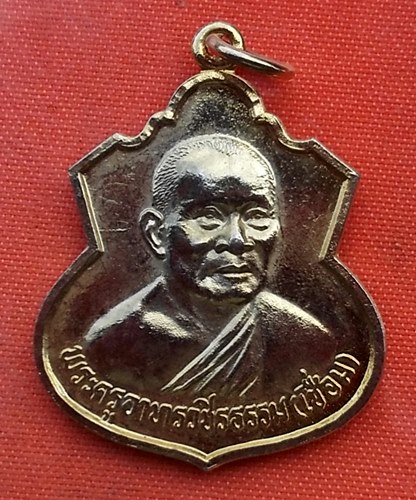 เริ่ม 10 บาท กับ เหรียญพระครูอาทรวชิรธรรม(เชื่อม) วัดพลับพลาชัย จ.เพชรบุรี..T759