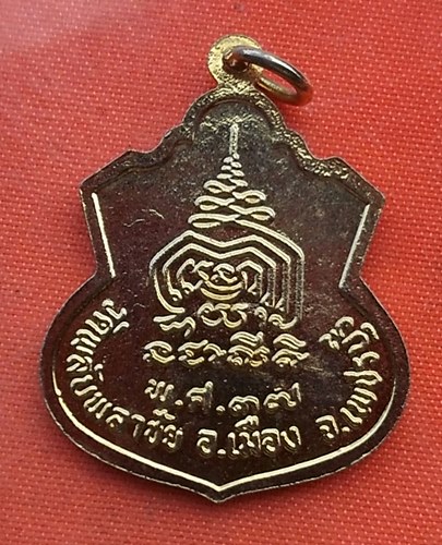 เริ่ม 10 บาท กับ เหรียญพระครูอาทรวชิรธรรม(เชื่อม) วัดพลับพลาชัย จ.เพชรบุรี..T759