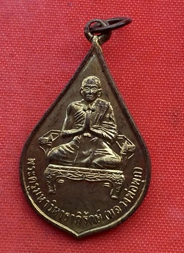 เริ่ม 10 บาท กับ เหรียญพระครูมหาวิหาราภิรักษ์ หลวงพ่อพุก วัดใหญ่สุวรรณาราม จ เพชรบุรี..T760