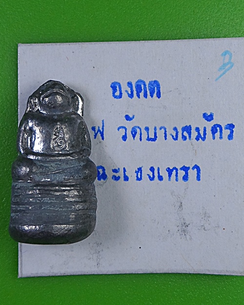 องคตหลวงพ่อฟู วัดบางสมัคร ฉะเชิงเทรา .703.