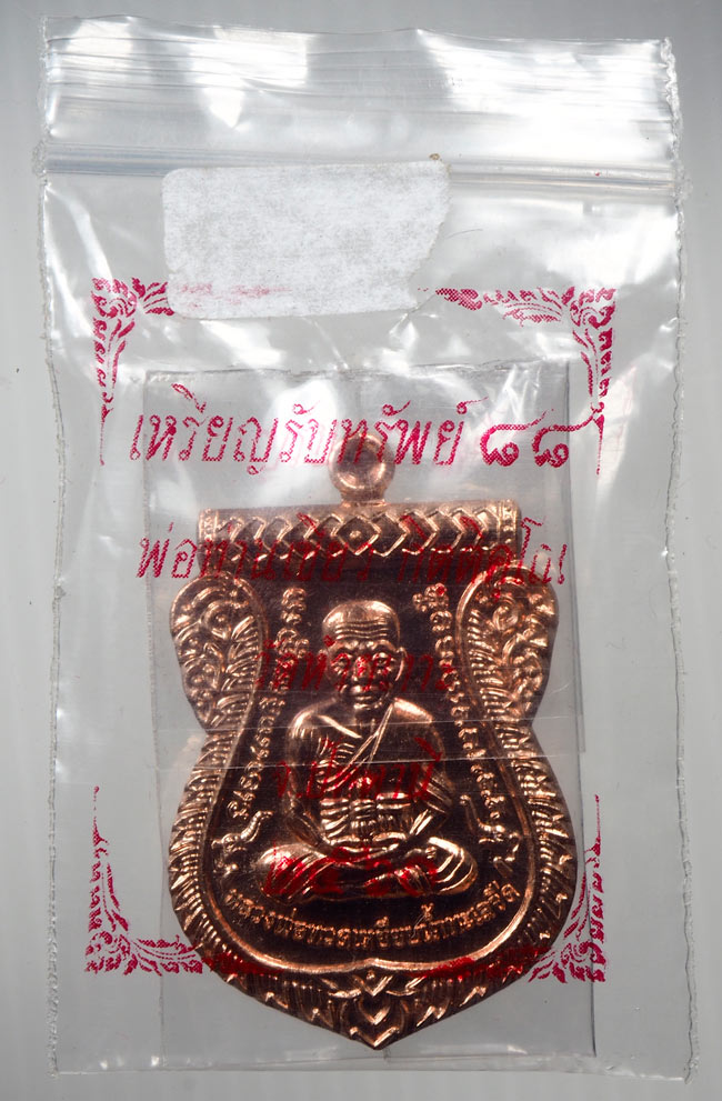 20บาท...เหรียญเสมาเลื่อน รับทรัพย์88 พ่อท่านเขียว วัดห้วยเงาะ///B228