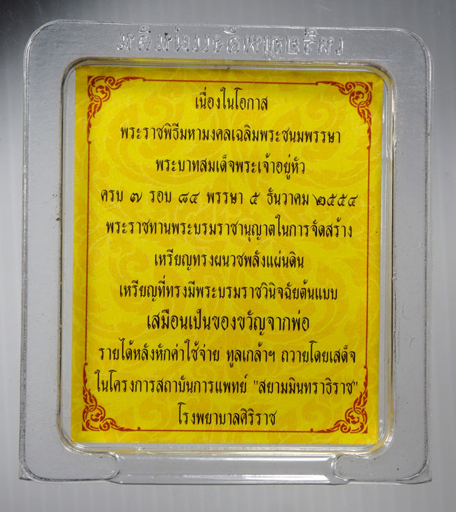 20บาท...เหรียญทรงผนวชพลังแผ่นดิน///B229