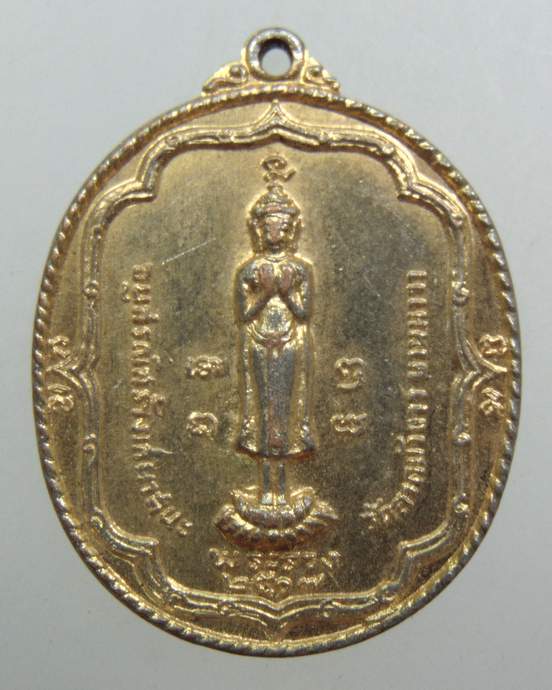 ๒๐เหรียญพระร่วง วัดลาดบัวขาว ยานนาวา กทม. ปี 2517 กะไหล่ทอง หล วงปู่โต๊ะ ปลุกเสก
