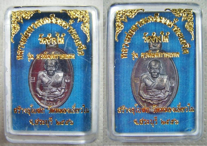 ๒ เหรียญหลวงปู่ทวด เหรียญเม็ดแตงเนื้อทองแดงรมดำตอกโค๊ด,เลข ออกวัดหนองเอี่ยวในจ.สระบุรี เคาะเดียวครับ