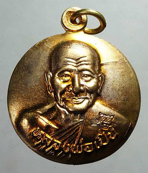 เหรียญกระทะ หลังเต่า หลวงพ่อเปิ่น วัดบางพระ