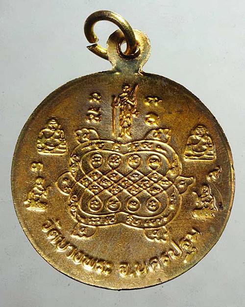 เหรียญกระทะ หลังเต่า หลวงพ่อเปิ่น วัดบางพระ