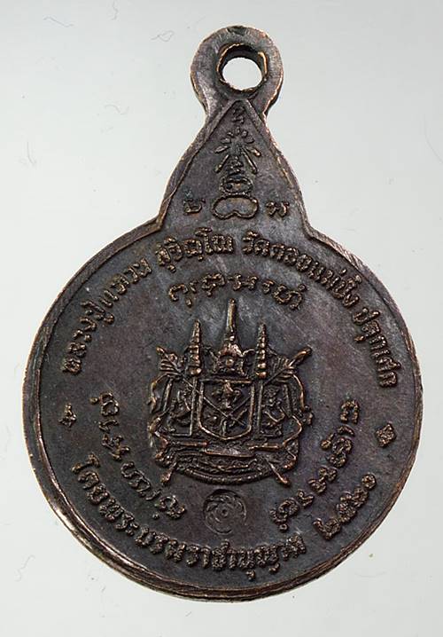 เหรียญพระสยามเทวาธิราช หลวงปู่แหวนปลุกเสก วัดดอยแม่ปั๋ง จ.เชียงใหม่ ปี 2520