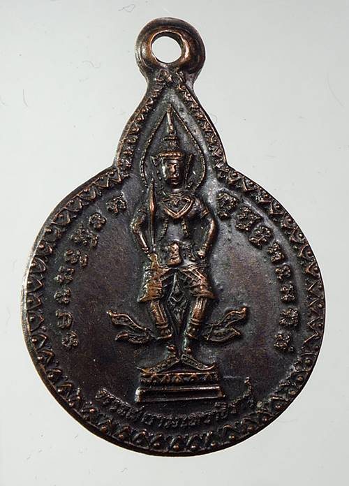 เหรียญพระสยามเทวาธิราช หลวงปู่แหวนปลุกเสก วัดดอยแม่ปั๋ง จ.เชียงใหม่ ปี 2520