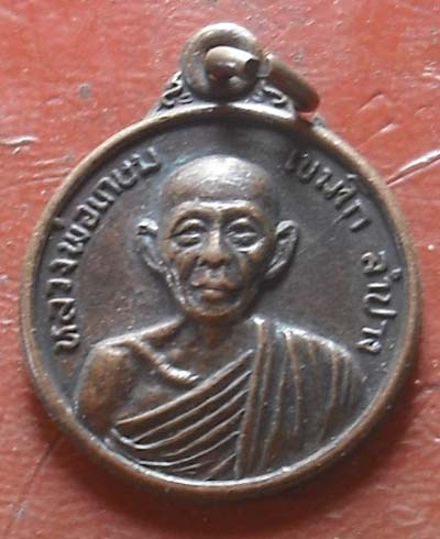  	เหรียญกลมเล็ก หลังยันต์ หลวงพ่อเกษม  เขมโก  เนื้อทองเเดง