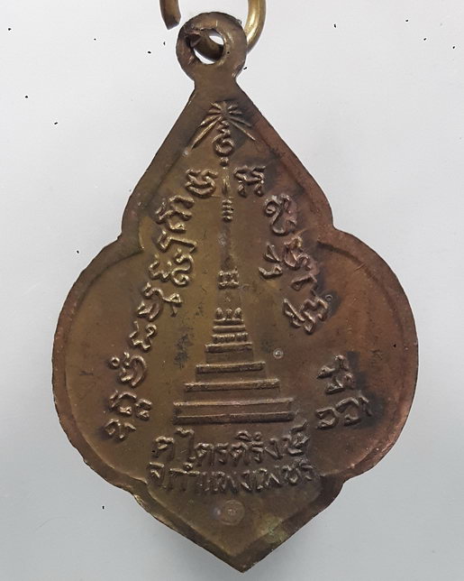 " เหรียญ หลวงพ่อแท่น ยโสธโร วัดวังพระธาตุ จ.กำแพงเพชร สวย "
