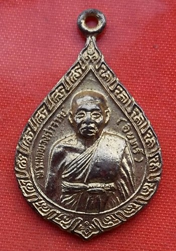 เริ่ม 10 บาท กับ เหรียญหลวงพ่ออินทร์ วัดยาง จ.เพชรบุรี   ..T783