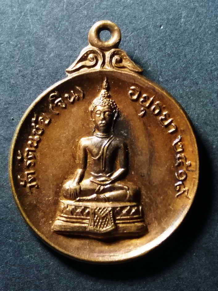 40 บาท เหรียญพระพุทธพระประธานในโบสถ์ วัดรัตนชัย (วัดจีน) จ.อยุธยา สร้างปี 2519 BOX7