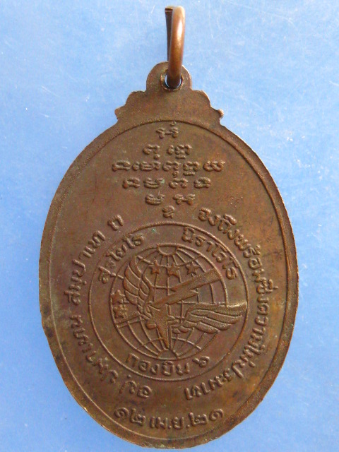 เหรียญพระพุทธทีปังกร กองบิน 6 ปี2521