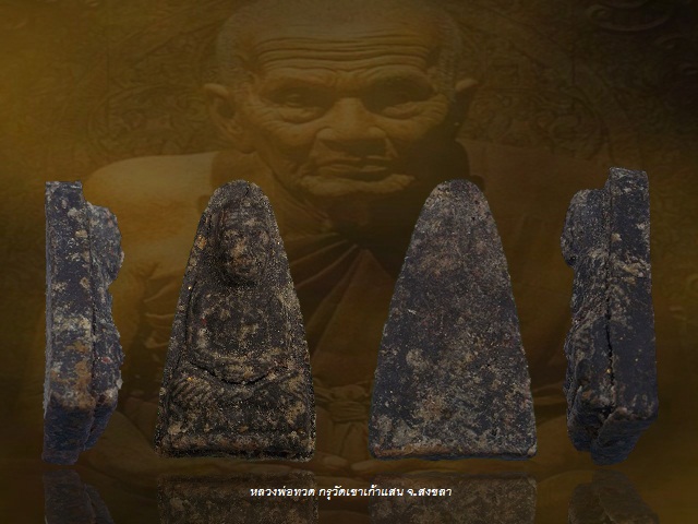 หลวงพ่อทวด กรุวัดเขาเก้าแสน จ.สงขลา